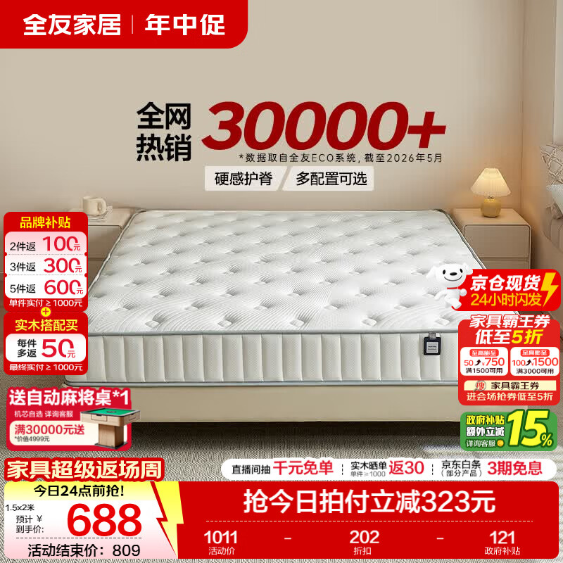 全友（QUANU）家居独立静音弹簧床垫天然乳胶护脊椰棕榻榻米床垫席梦思软硬适中 【京仓闪发】【全家适用】原石硬感垫1.0（20cm厚） 1.5米x2米