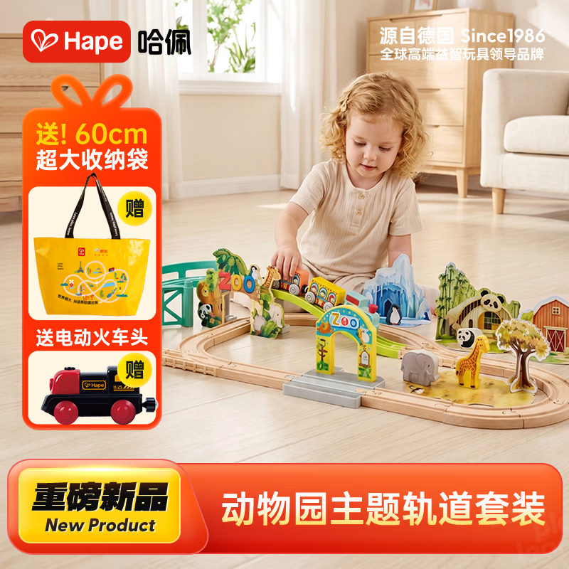 Hape儿童轨道玩具动物园主题轨道车套装男孩玩具女孩生日礼物E7573