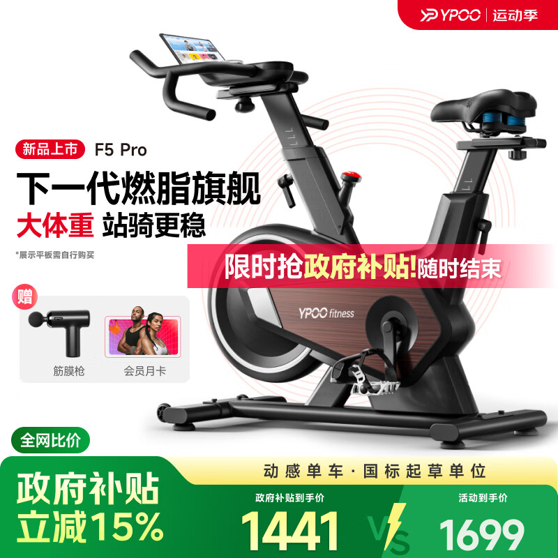易跑YPOO动感单车F5Pro家用静音磁控健身车大体重稳骑室内健身自行车 燃脂旗舰-12KG实心飞轮-坐姿8向调节