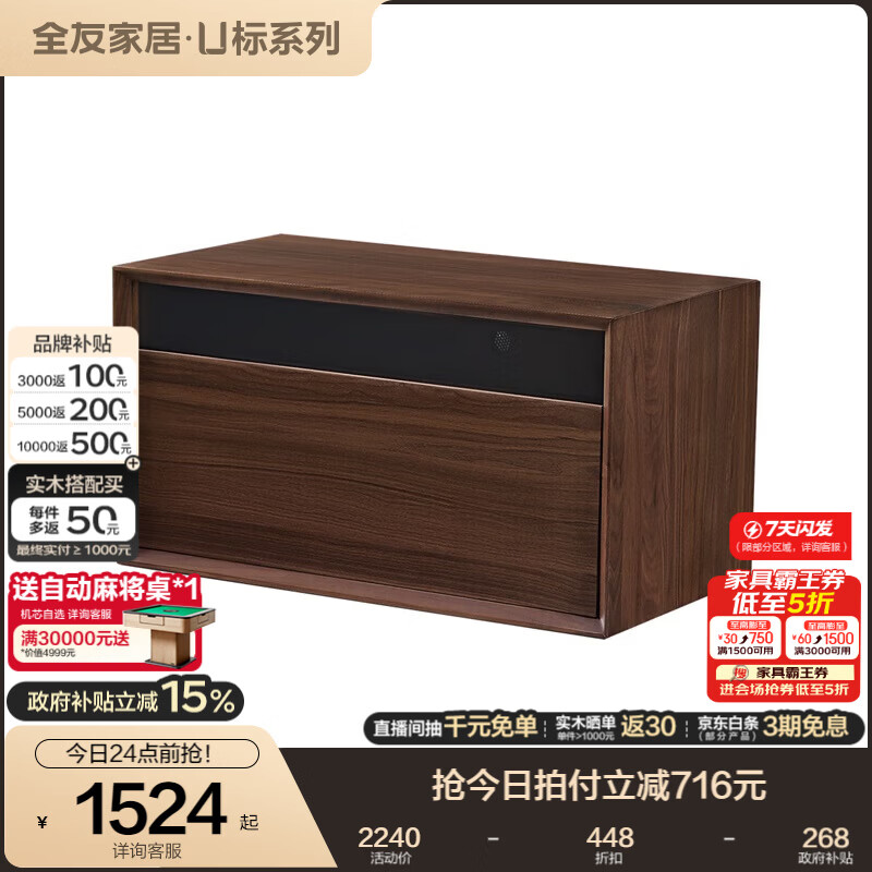 全友（QUANU）家居【U标·胡桃纪模块柜】新中式客厅实木电视柜卧室斗柜床位柜 单抽储物柜 北美【SUP级】黑胡桃木
