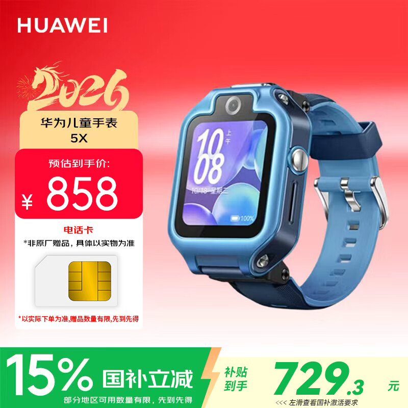 华为（HUAWEI）儿童手表 5X星际蓝 电话手表 智能手表 离线定位 高清双摄 摇摇手加好友 防水等级IPX8男女童