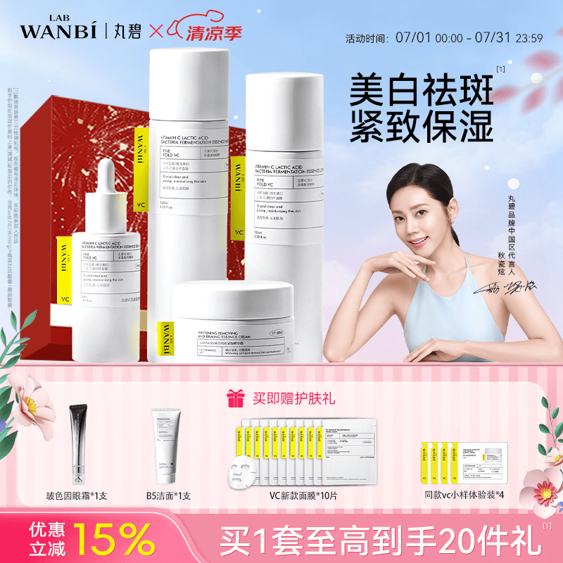 丸碧白月光水乳套装女美白祛斑抗皱保湿学生护肤品正品 升级2.0版【美白礼盒装四件套+12件赠品】