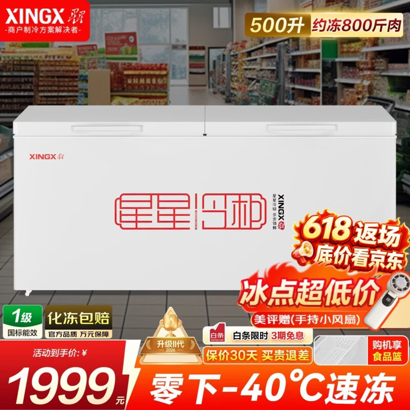 星星（XINGX）【铜管】冰柜卧式冷柜商用大容量单温冷藏冷冻转换柜500升以上冰柜冷冻柜顶盖门速冻保鲜雪柜 500升丨零下-40℃冷冻【超值优选款】