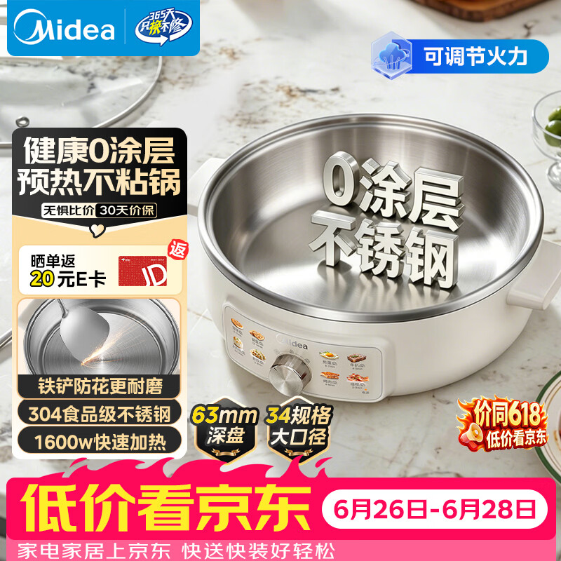 美的（Midea）电饼铛电煎锅0涂层不锈钢家用小型63mm加大加深烤肉锅烙饼锅煎烤机电火锅家庭用新款自营 JKC3470