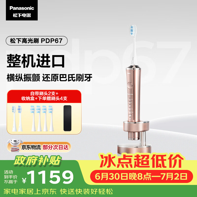 松下高光刷电动牙刷进口双马达巴氏刷牙悬浮充电智能护龈高端生日情侣送男女友高端礼物PDP67粉