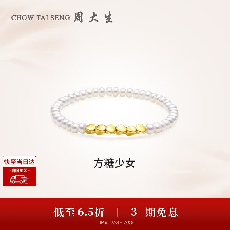 周大生【生日礼物】足金珍珠手链淡水珠手串蝴蝶结黄金手饰送女生