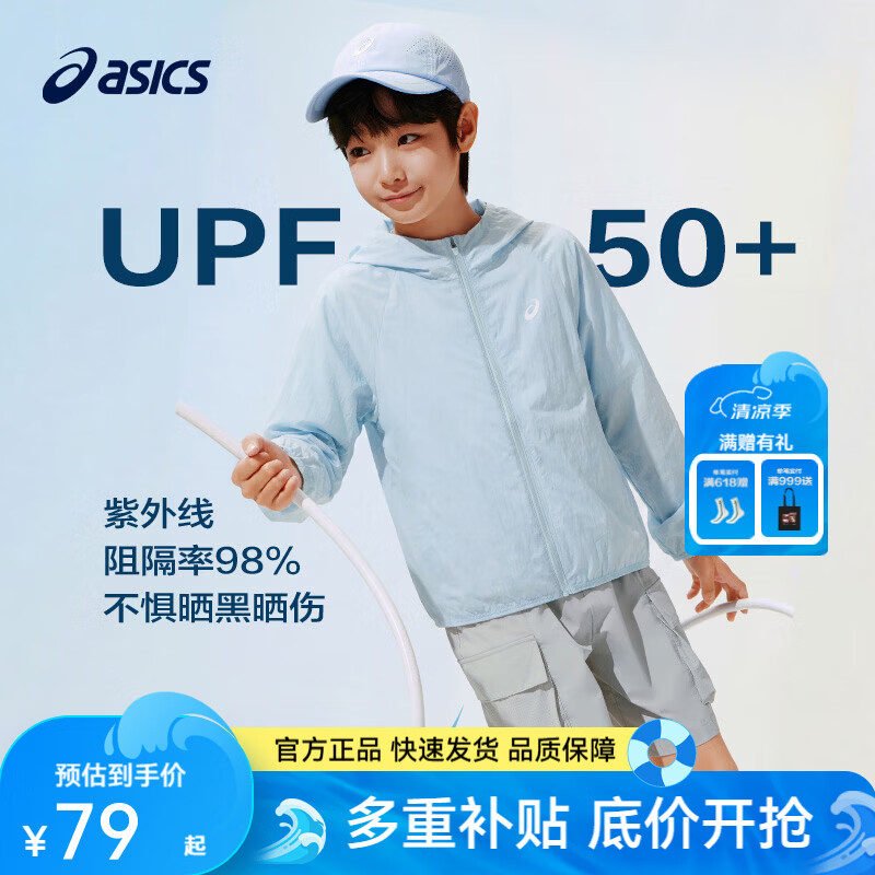 亚瑟士（asics）男女儿童26年夏季UPF50+轻量凉感防晒衣透气冰蝉翼梭织防晒衣外套 5002浅蓝色 170