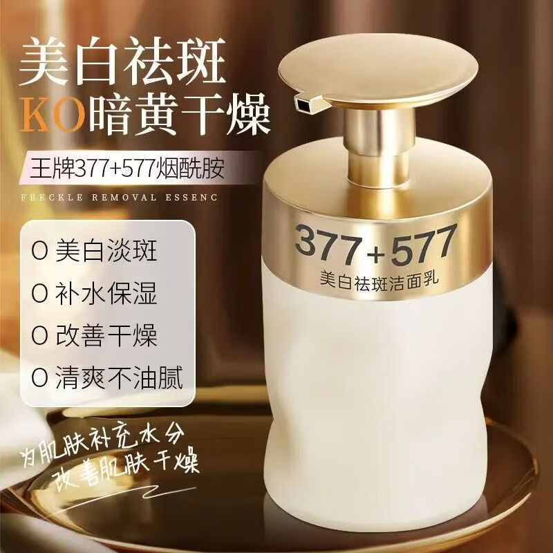 菁纯秘密377+577美白祛斑洁面乳烟酰胺洗面奶大容量美白洗面奶氨基酸控油 【黄黑皮专用】箐纯秘密美白祛斑洁面乳420g