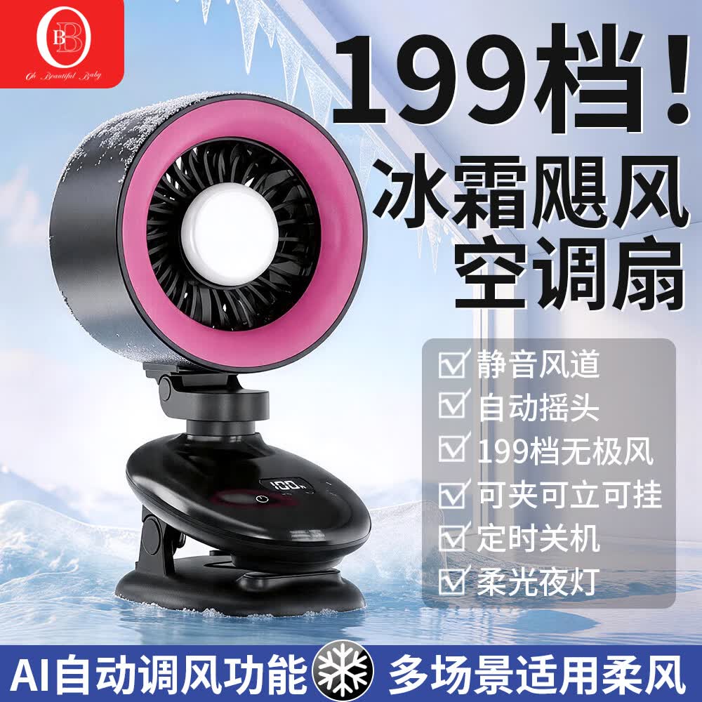OBB Oh Beautiful BabyPro4 AI智能调风桌面小风扇可夹式壁挂静音学生宿舍床上充电制冷超长续航定时自动摇头小夜灯新款