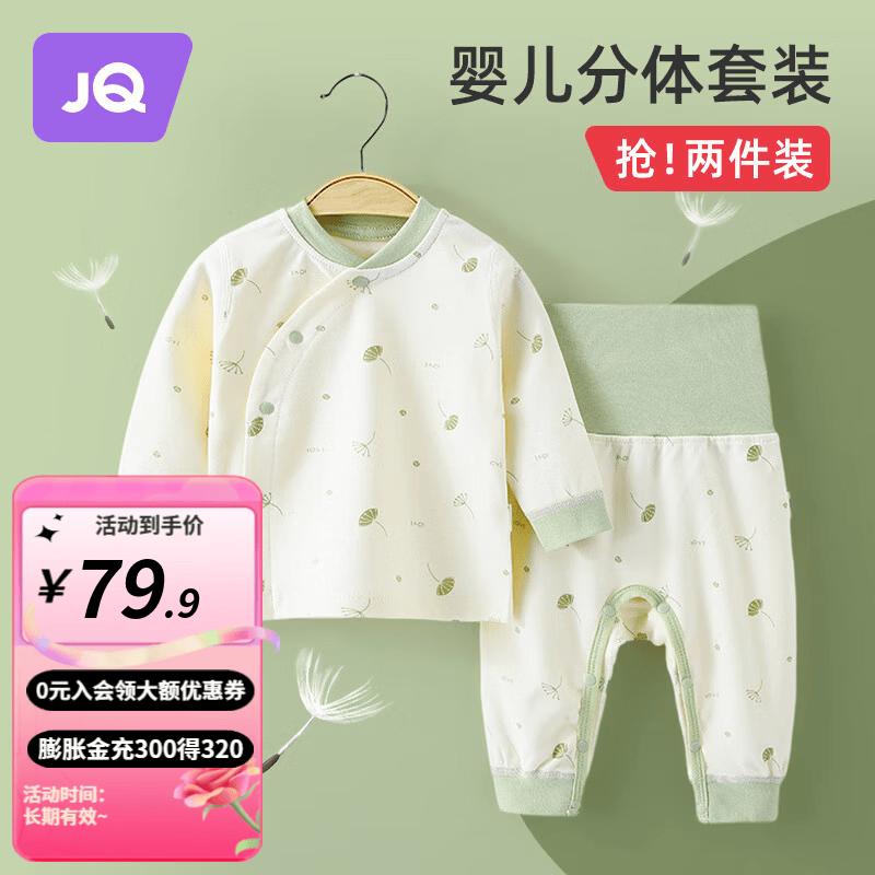 婧麒（JOYNCLEON）新生婴儿衣服纯棉秋款初生男女宝宝春秋睡衣分体打底内衣套装 蒲公英绿色 【高腰款】 59 cm