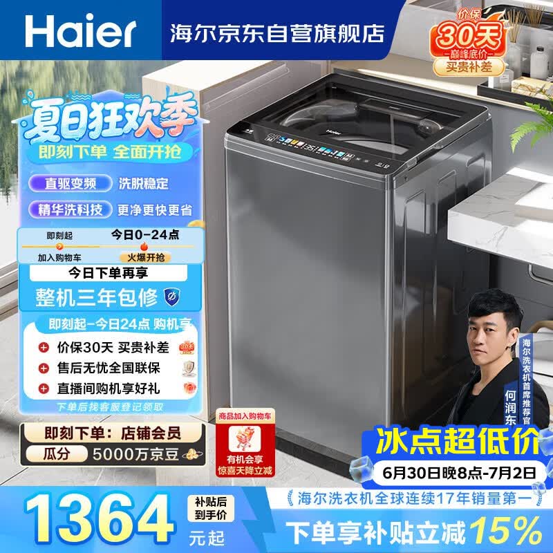 海尔（Haier）全自动波轮洗衣机 10K 直驱变频 精华洗 一级能效 家电补贴以旧换新京东自营 EB100B37Mate5