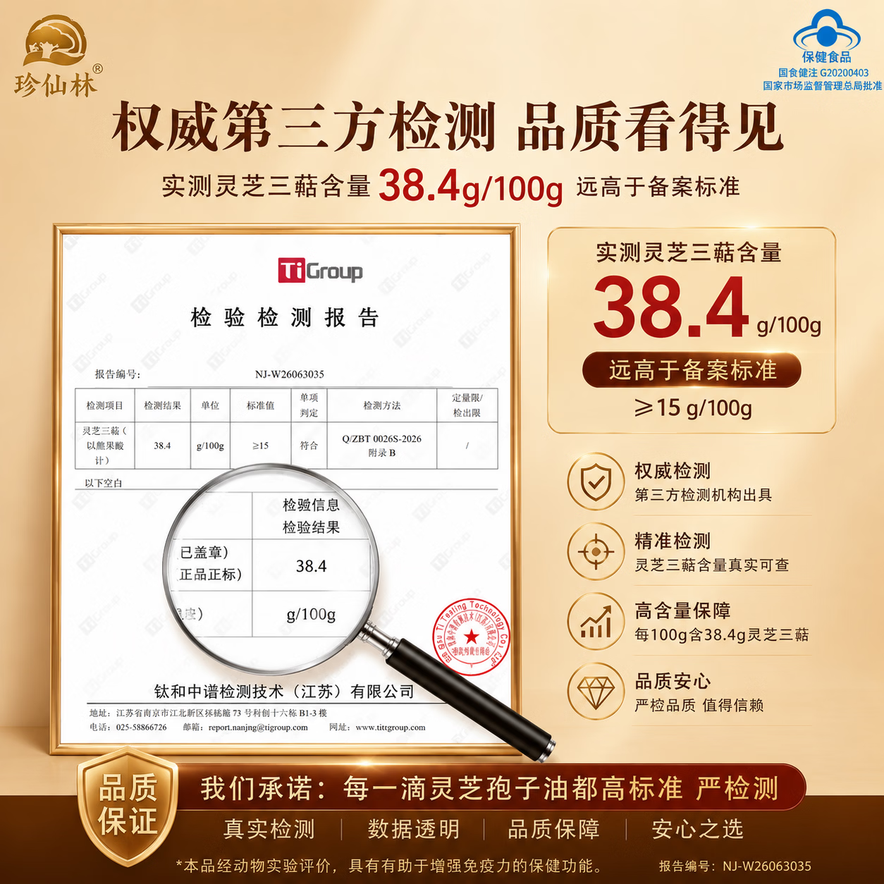 珍仙林破壁灵芝孢子粉孢子油胶囊增强免疫力 灵芝孢子油胶囊【推荐装】 60粒*2盒