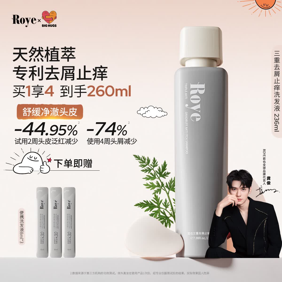 roye若也【龚俊同款】去屑止痒洗发水控油清爽青蒿植萃洗发液236ml
