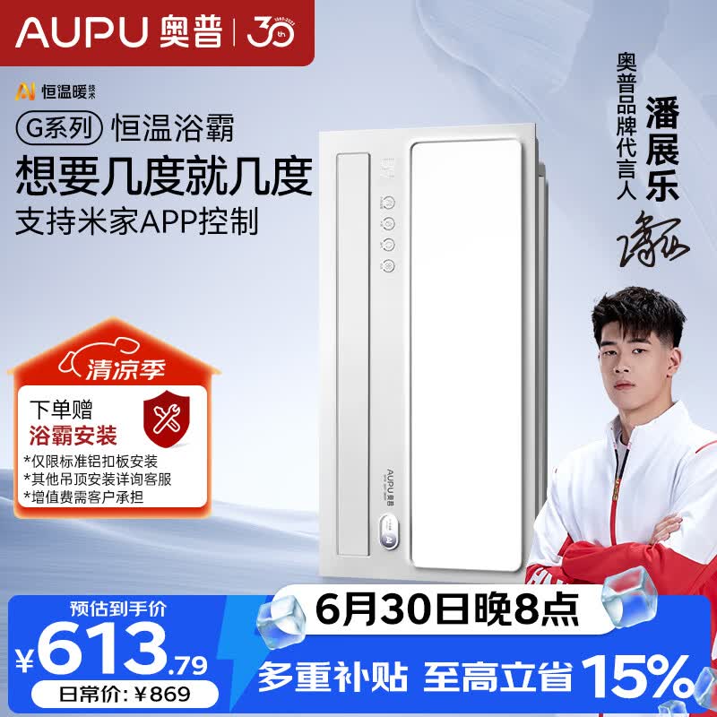 奥普智能浴霸G系列AI恒温浴霸想几度就几度风暖换气照明 S01M