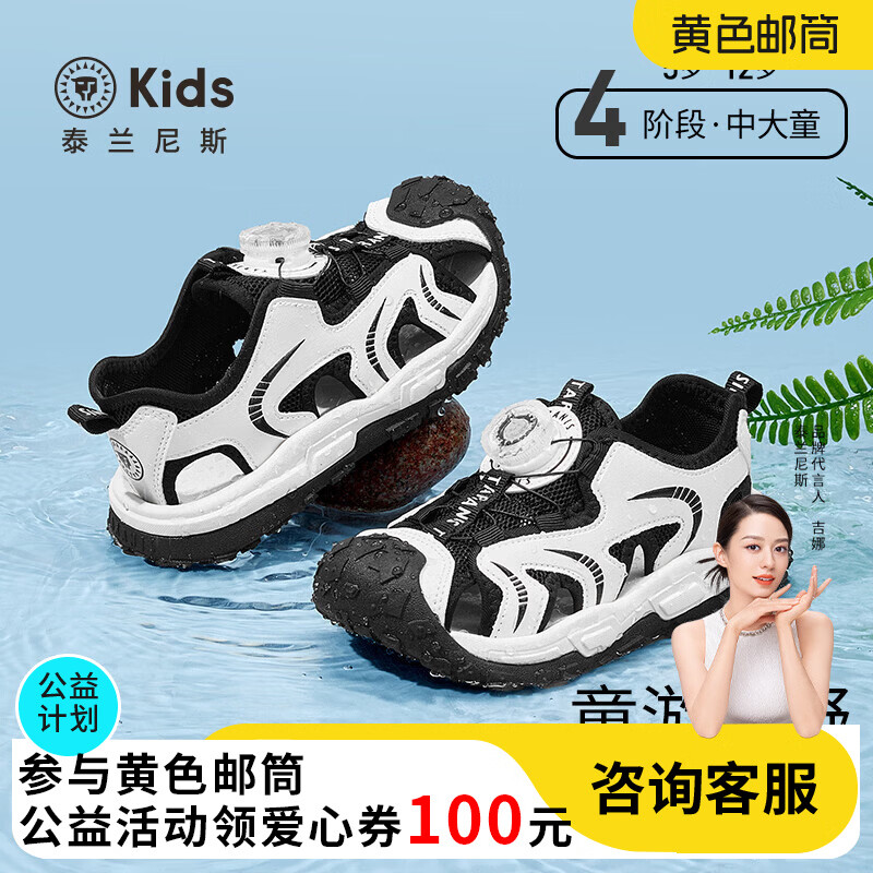泰兰尼斯童鞋夏季新款儿童凉鞋男童旋钮扣运动凉鞋女童透气速干涉水凉鞋 白/黑 26 适合脚长16.0cm