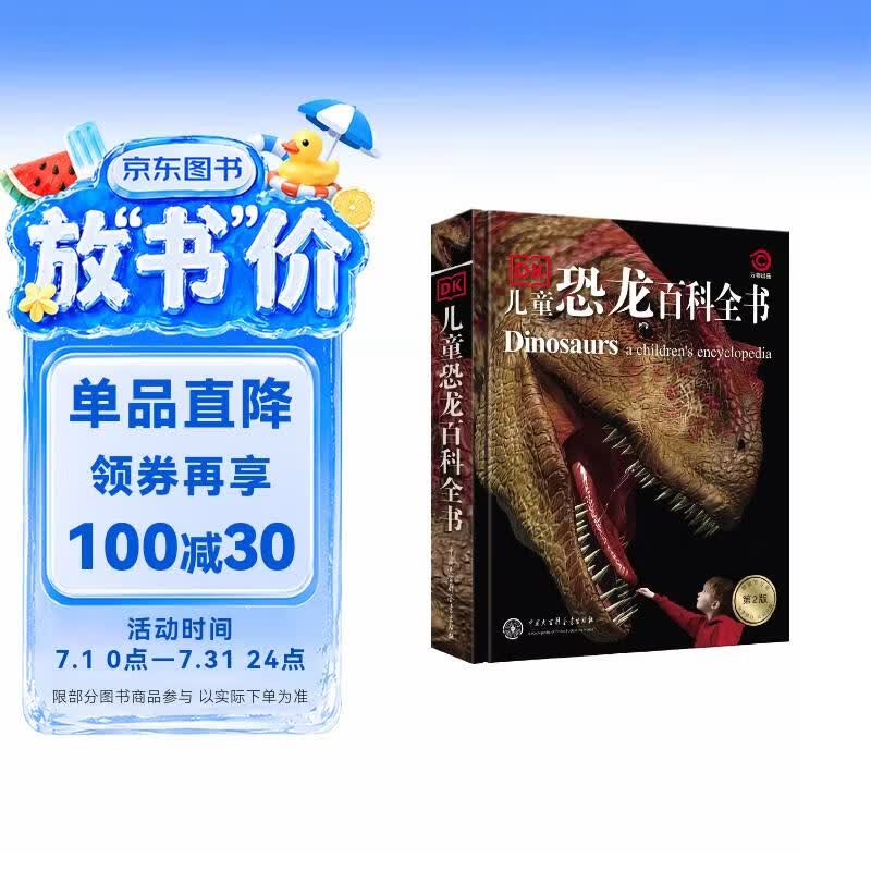 DK儿童恐龙百科全书 精装加厚版 恐龙世界大全 中小学生科普百科书籍 6-14岁史前动物图鉴 男孩最喜欢的科普书 