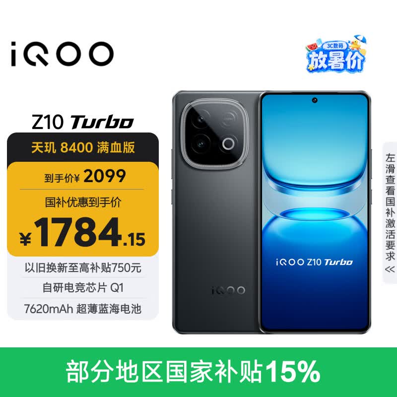 vivo iQOO Z10 Turbo 12GB+256GB 星穹黑 天玑8400满血版 7620mAh超薄蓝海电池 手机 国家补贴