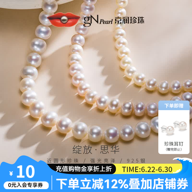 京润珍珠思华925银天然淡水珍珠项链近圆强光项链生日礼物送女朋友 7.3-8.3mm46cm 插棒扣