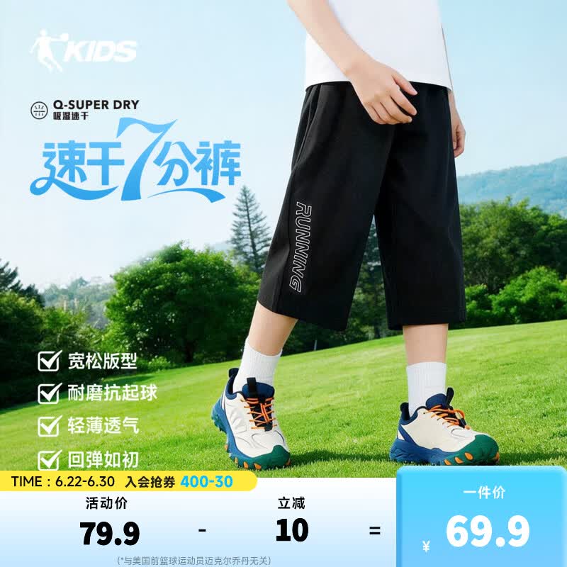 乔丹（QIAODAN）儿童裤子男童2026夏季新款童装宽松轻薄透气运动休闲百搭七分裤 黑色 150