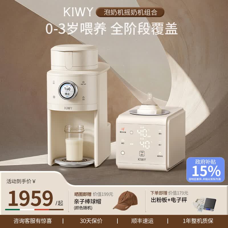 kiwy小马喂喂全自动泡奶机冲奶粉一体机婴儿恒温调奶器一键冲泡奶粉机 【泡奶+摇奶2件套】全自动泡奶机+全自动摇奶器 1.5L