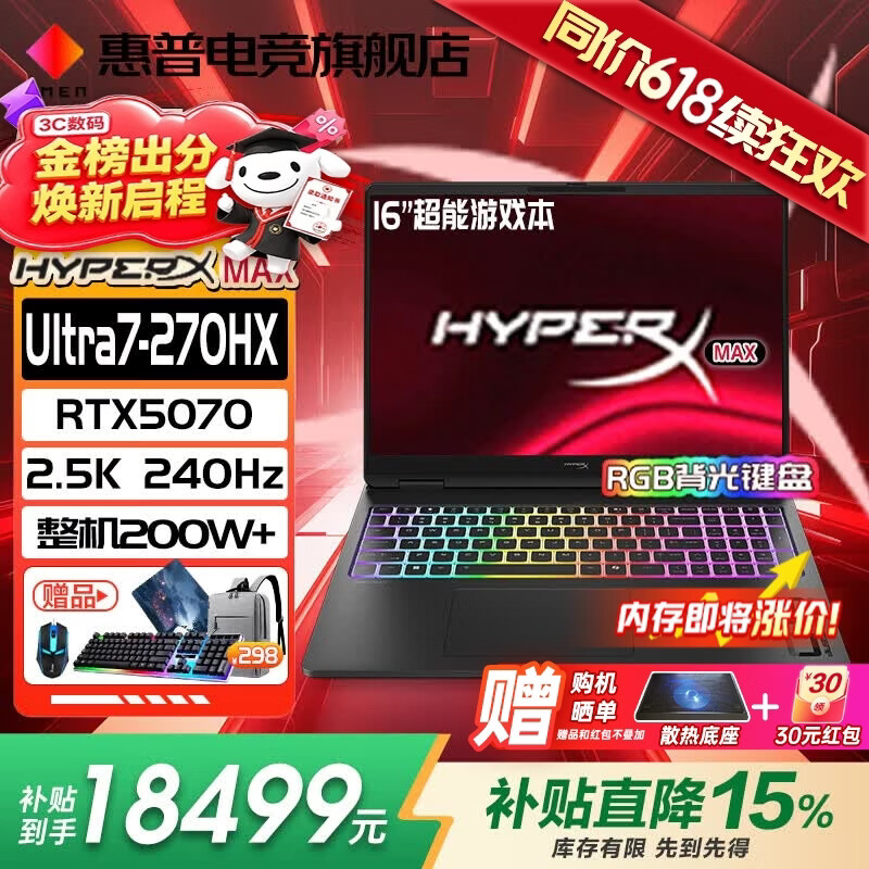 惠普暗影精灵 MAX 16 笔记本新增“Ultra 7 270HX + 32G + 1T + RTX5070Ti”版本，19999 元