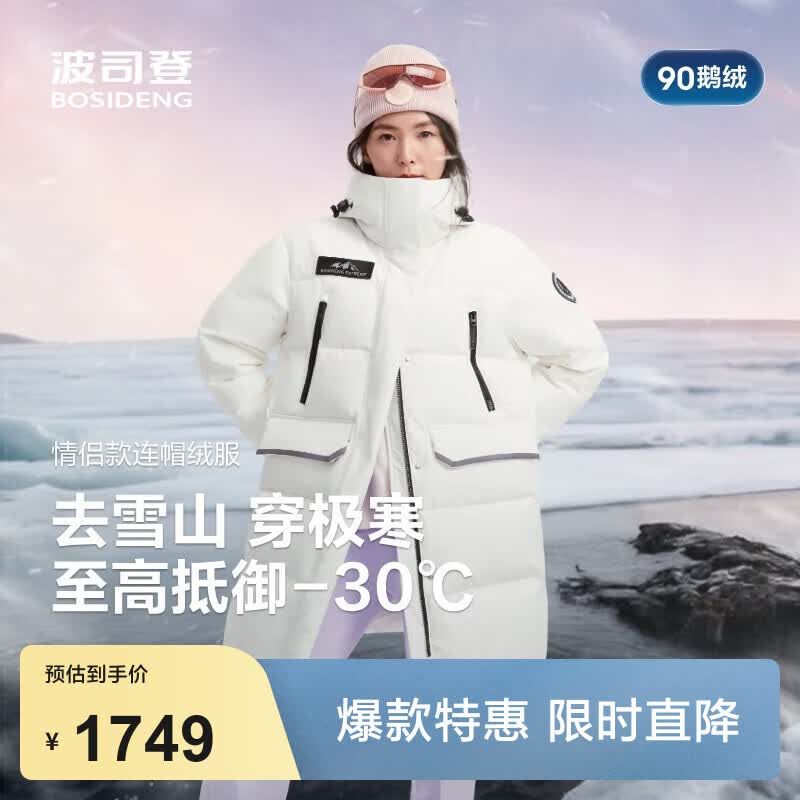 波司登（BOSIDENG）冬季90绒鹅绒极寒羽绒服男女同款中长款抗风科技蓄热连帽外套 【店长推荐】极昼白8A51-抵御-30°C M 165/88A 体重约125-140斤