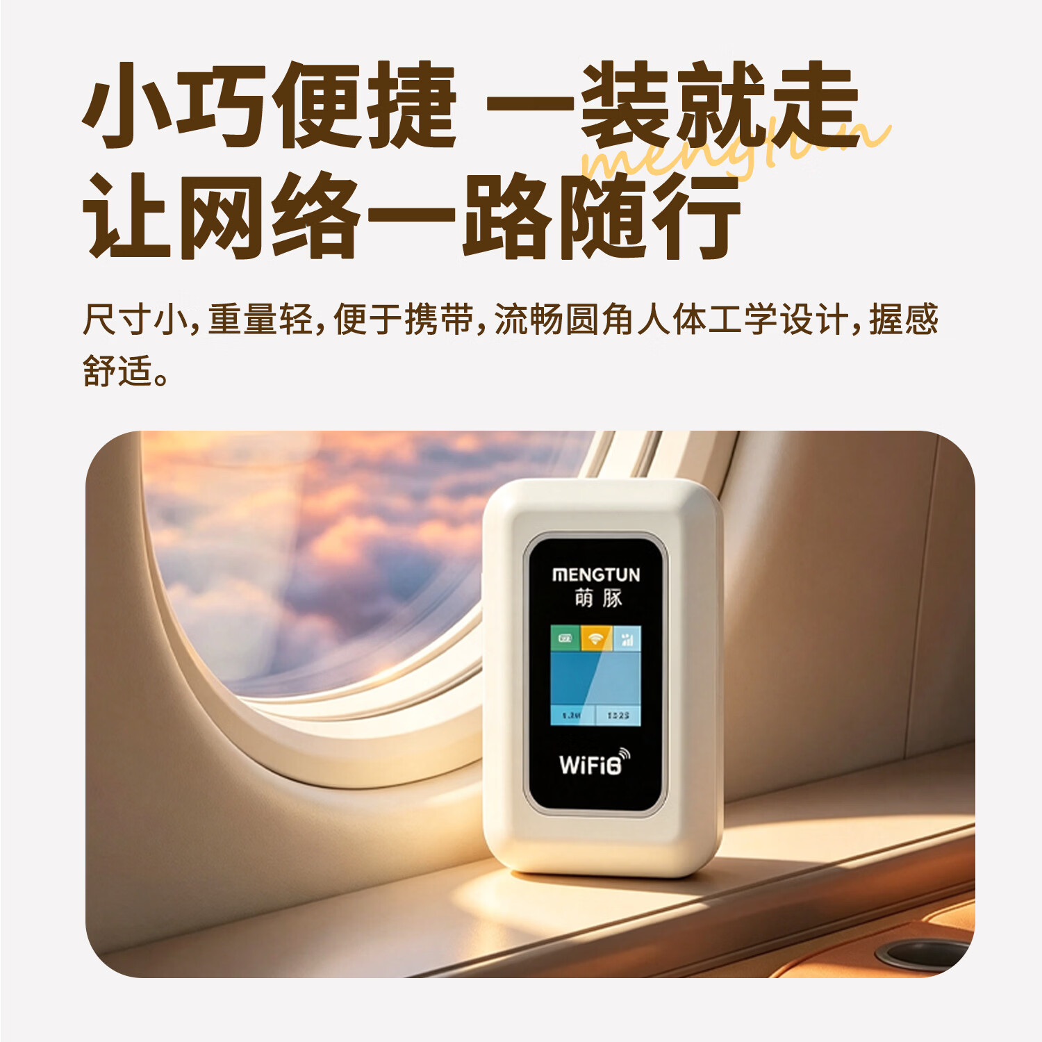 萌豚移动随身wifi2026新款免插卡随身移动wifi全国通用(含新疆)双网切换无线随身wifi6车载4G路由器 【按量计费】0.22元/GB+自由充值 赠运费险+7天试用+45G免费流量