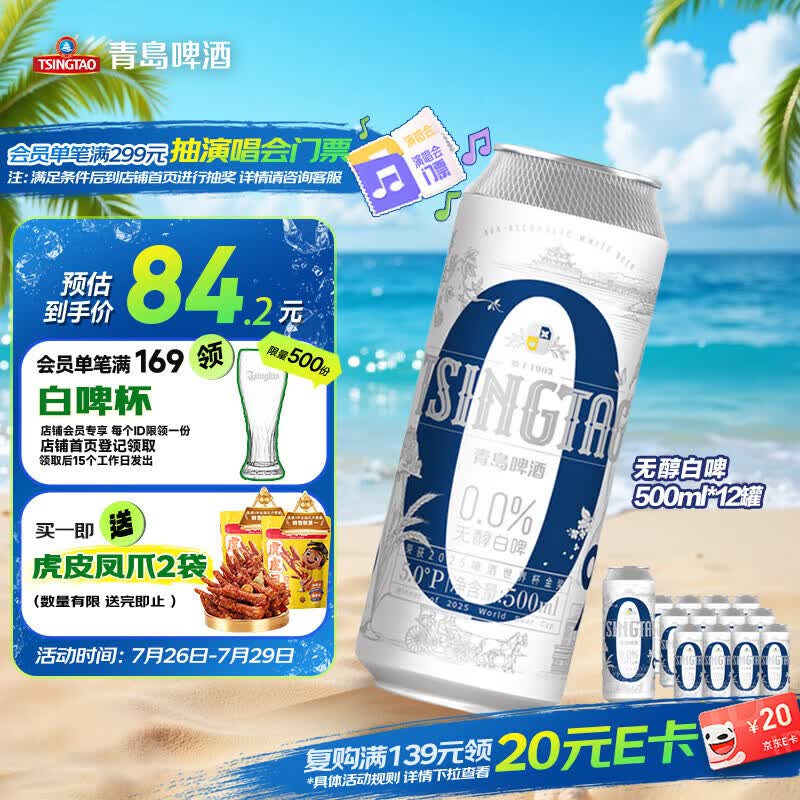 青岛啤酒（TsingTao）无醇白啤原麦汁浓度5°P 500ml*12罐 整箱装