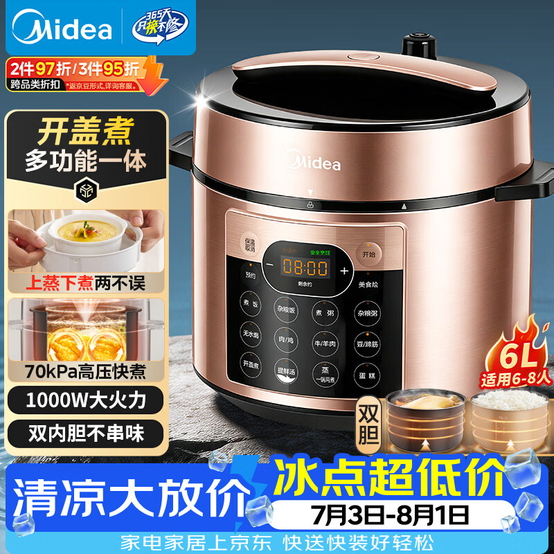 美的（Midea）蒸煮电压力锅6L 智能预约多功能一体高压电饭煲家用6-8人开盖火锅煲汤双胆电饭锅MY-YL60Q3-451