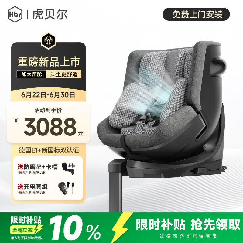 虎贝尔（HBR）E360+ 儿童安全座椅智能通风汽车0-9岁 i-Size 灰格