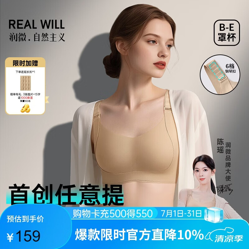 润微陈瑶同款大胸提拉显小6.0air内衣女士夏季薄款透气无痕大码文胸