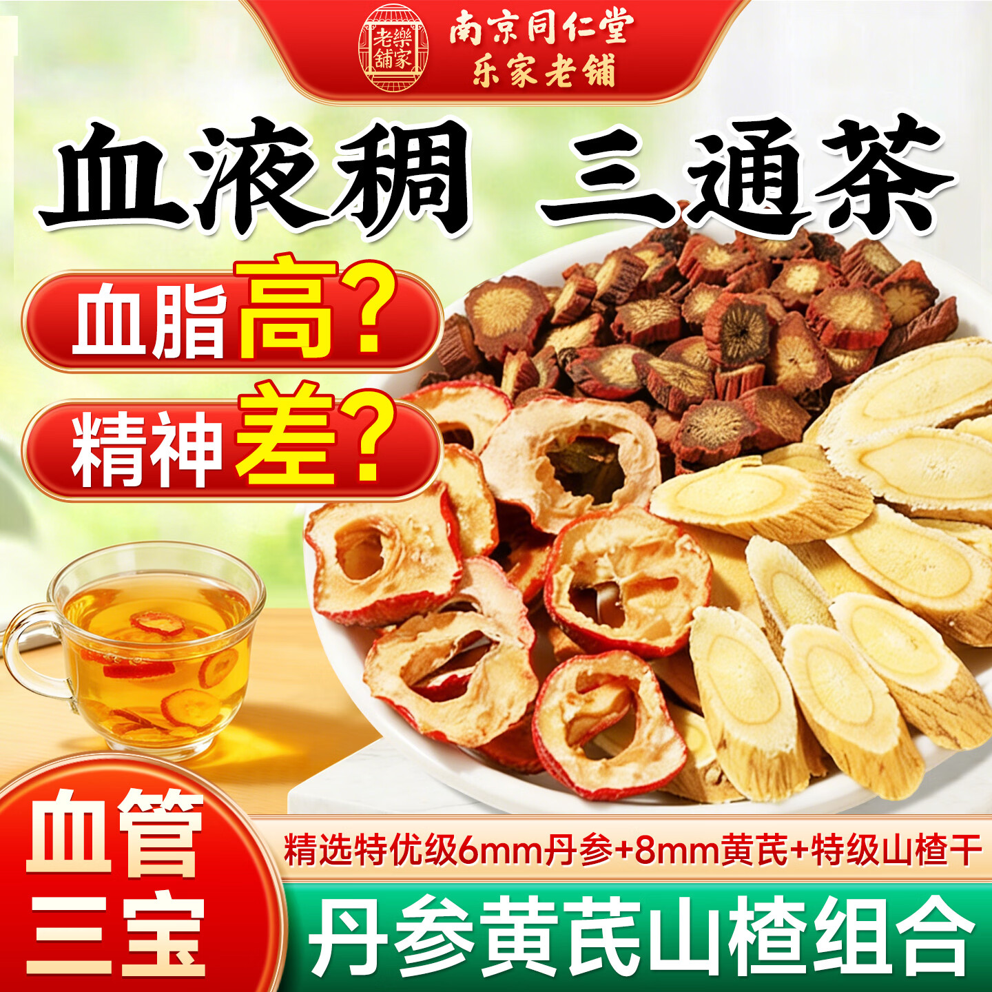 南同神州三通茶包丹参黄芪山楂组合正宗品中药材中老年人三宝养生茶袋泡茶