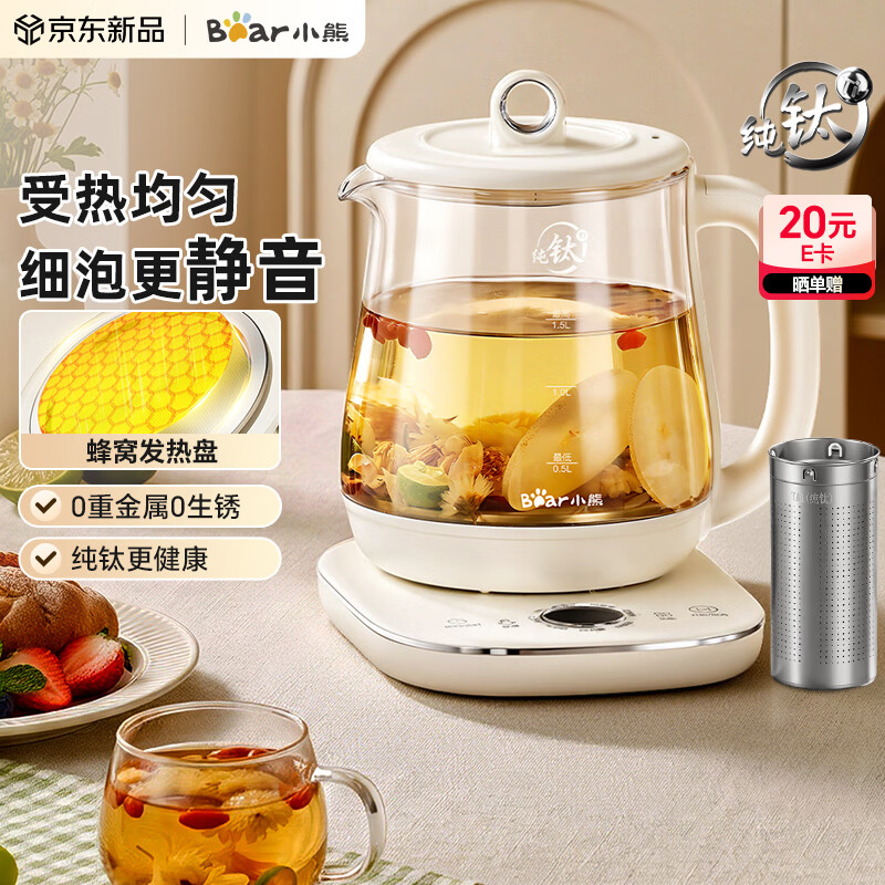 小熊纯钛养生壶1.5L YSH-E15R5 228.96元 - 86线报