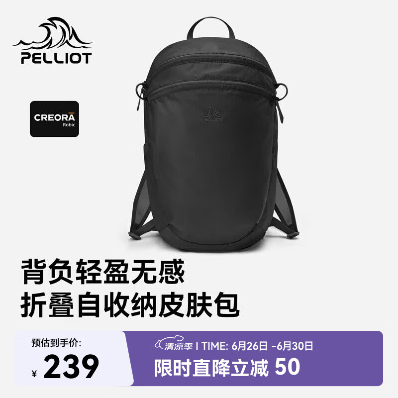 伯希和（Pelliot）户外双肩包女徒步背包登山旅行可折叠轻量化15L皮肤包166025072黑