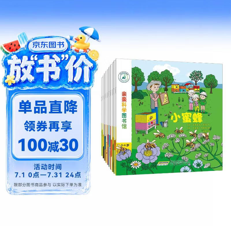 亲亲科学图书馆 第2辑（共10册）太空动物儿童绘本3-6岁幼儿园推荐百科全书宝宝启蒙认知故事书科普童书儿童节礼物