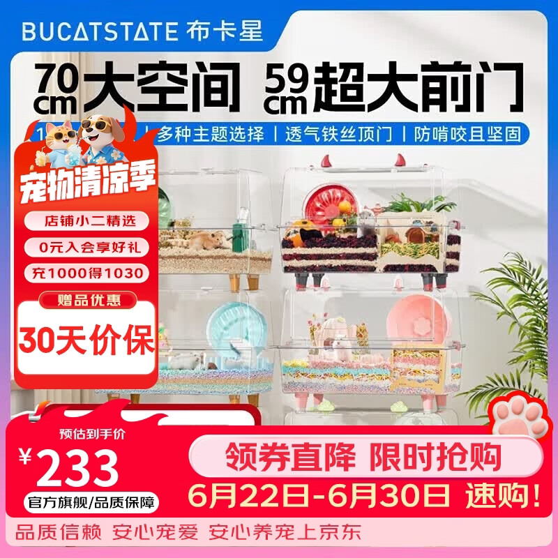 布卡星70cm星空笼小仓鼠笼子专用小屋亚克力金丝熊大空间超大别墅 70基星空裸笼+木纹脚