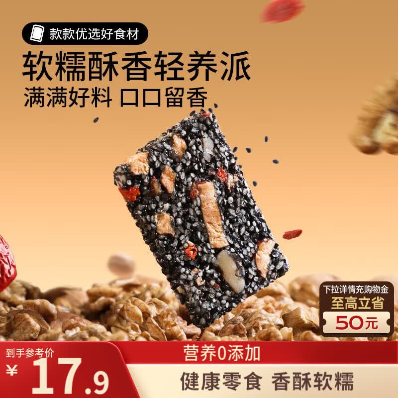 三只松鼠黑芝麻核桃软糕470g 红枣枸杞独立小包装健康零食约50小袋