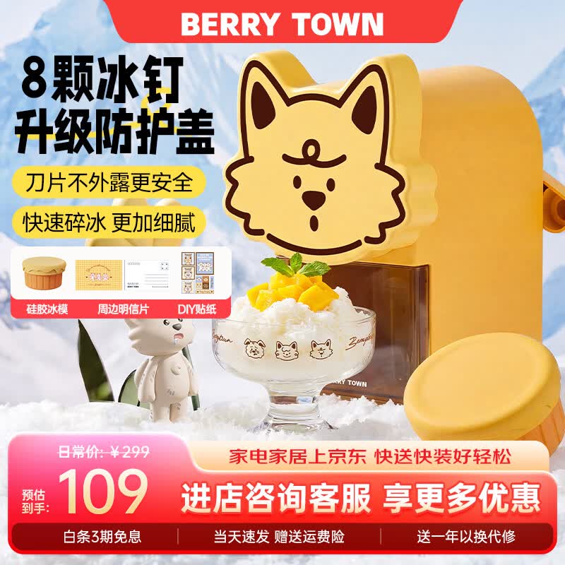 BERRY TOWN贝利岛家用小型手摇刨冰机绵绵冰手动碎冰机冰沙机儿童生日礼物 【生日礼物经典款】硅胶冰模+DIY贴纸+周边明信片