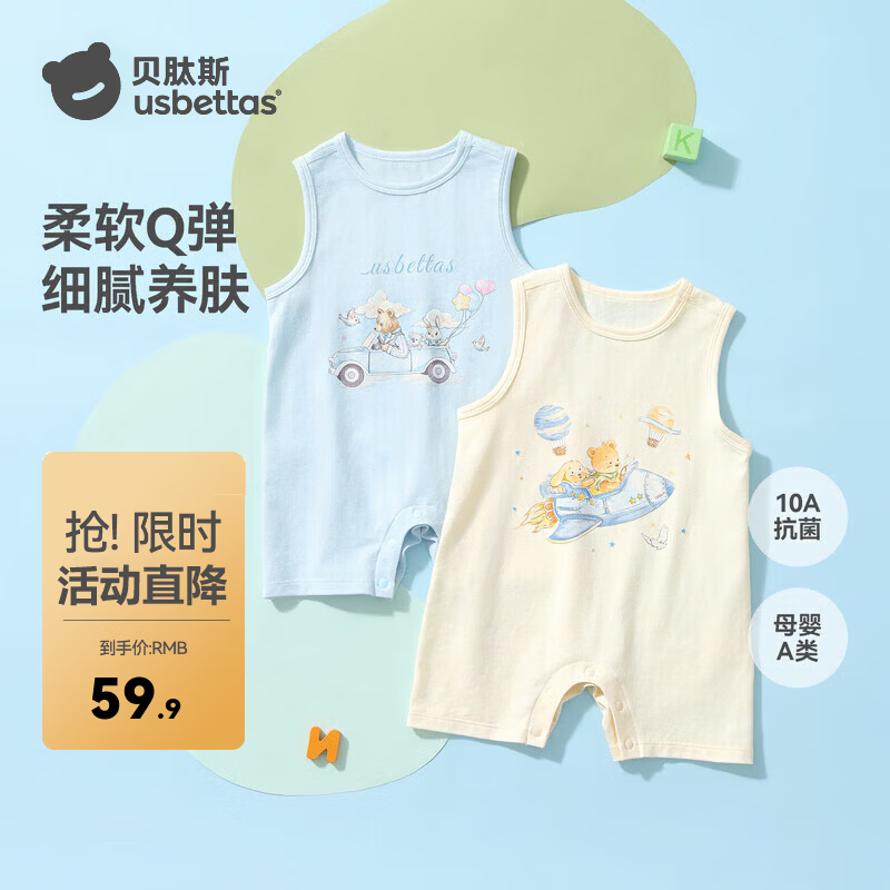 贝肽斯婴儿衣服夏季新生儿连体衣薄款男女宝宝无袖爬服吊带背心包屁衣 悠游假日 100cm 京东折扣/优惠券