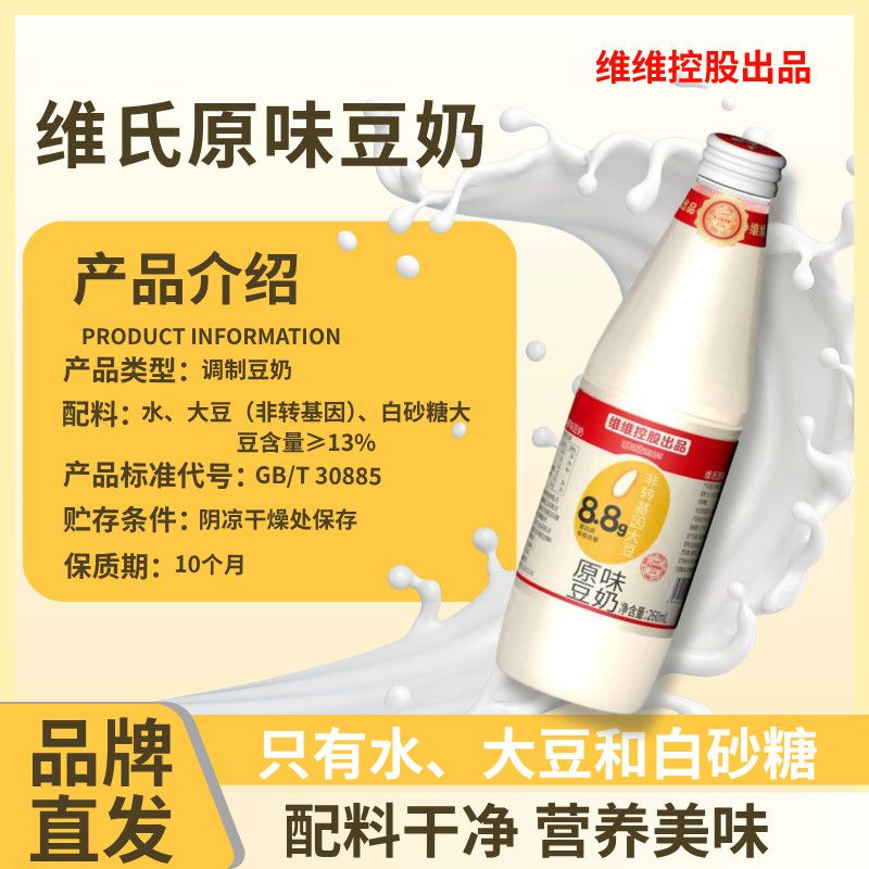 维氏玻璃瓶原味豆奶饮料植物蛋白饮料营养学生中老年孕妇即食饮品早餐 原味豆奶260mL*6瓶 无规格