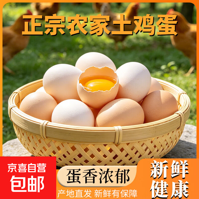 新鲜土鸡蛋10枚 6.99元 - 86线报