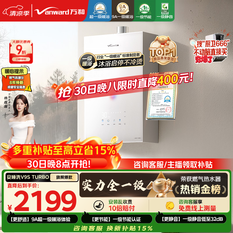 万和【安睡洗V9S Turbo】行业爆款16升 一级暖浴静音真节能恒温无冷感405%强增压 以旧换新燃气热水器