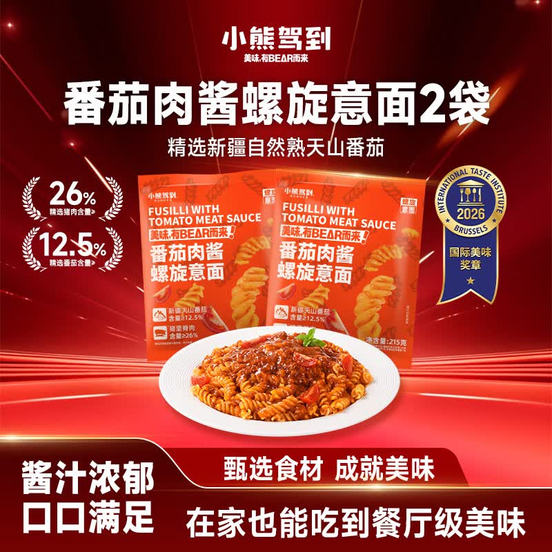 小熊驾到番茄肉酱螺旋意面215g*2袋 儿童意面方便面通心粉速食意大利面