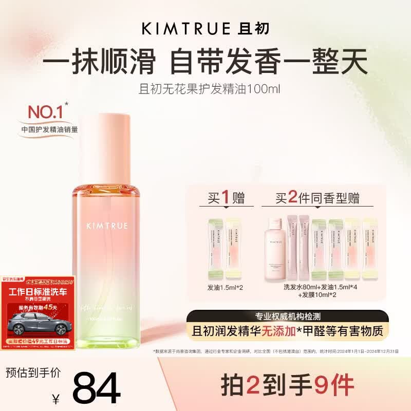 KIMTRUE且初护发精油 无花果香养发润发轻盈柔顺修复干枯生日礼物送女友