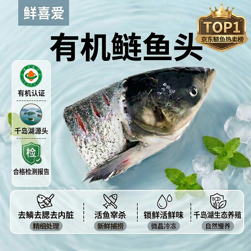 鲜喜爱【有机认证】冷冻千岛湖鲢鱼头净重1.5斤白鲢鱼头 生鲜鱼类海产