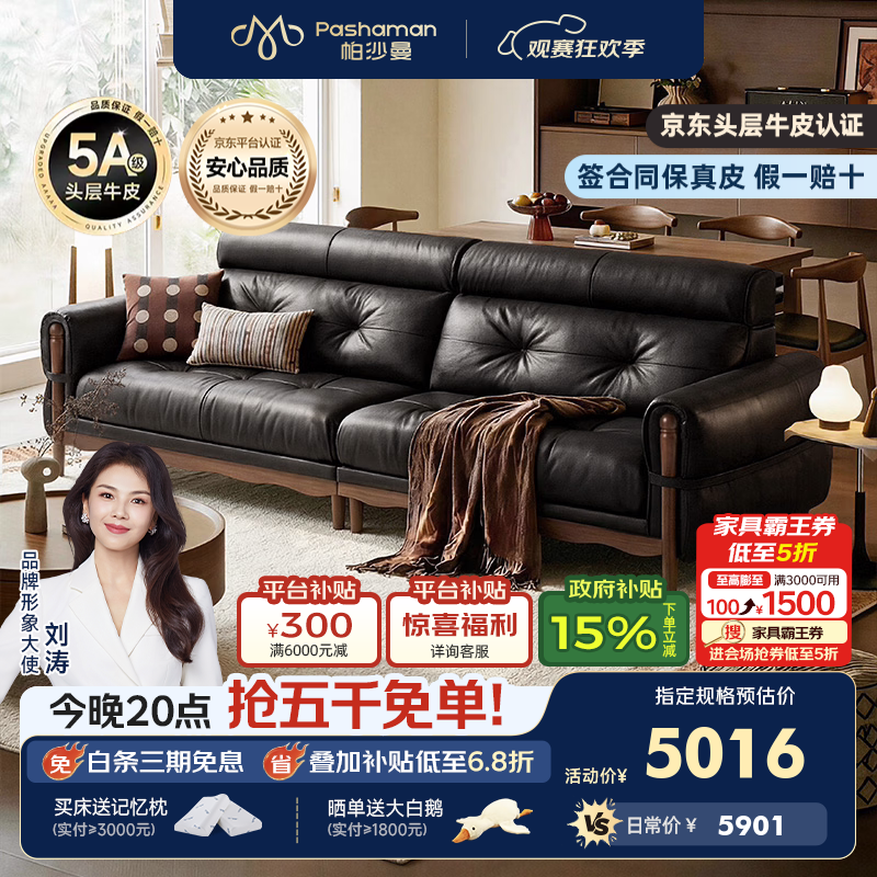 帕沙曼半青皮沙发实木中古风客厅黑色小户型轻奢头层牛皮2026新款7307PF 2.76米多人位 【豪华版】进口头层S+级青皮NS（紫罗兰棉+5cm竹炭绵）
