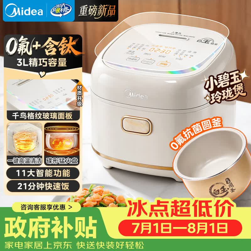 美的（Midea）小碧玉电饭煲小型1-2-3人3L0氟含钛陶瓷白玉釜家用煲汤粥智能预约多功能电饭锅RE360