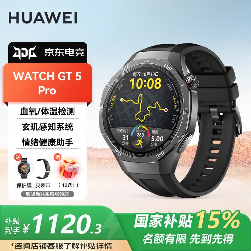 华为（HUAWEI）【咨询享优惠】手表WATCH GT 5 Pro运动智能微信续航蓝牙通话体温血氧心率监测防水送男女朋友MT33 46mm曜石黑【晒单10选1】 JD电竞官方店