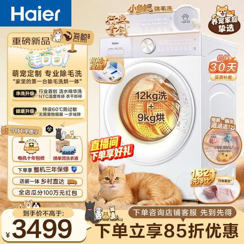海尔（Haier）毛白白系列12KG大容量洗烘一体除毛洗全自动滚筒洗衣机带烘干 大容量家用超薄嵌入一级能效5MJ2WU1