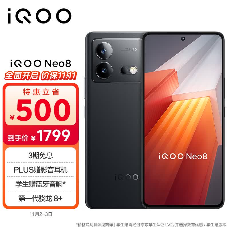 vivo iQOO Neo8 12GB+256GB 夜岩 第一代骁龙8+ 自研芯片V1+ 120W超快闪充 144Hz高刷 5G游戏电竞性能手机怎么样,好用不?